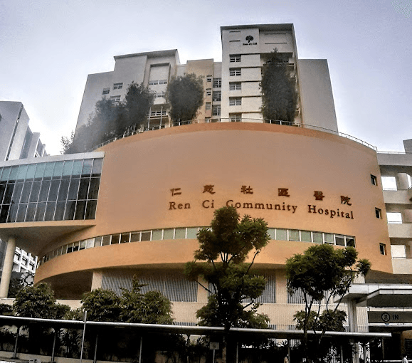 Ren Ci Community Hospital